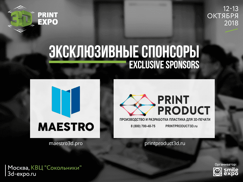 В этом году эксклюзивными спонсорами 3D Print Expo выступит тандем компаний – «Шоу-Дизайн» и PrintProduct.