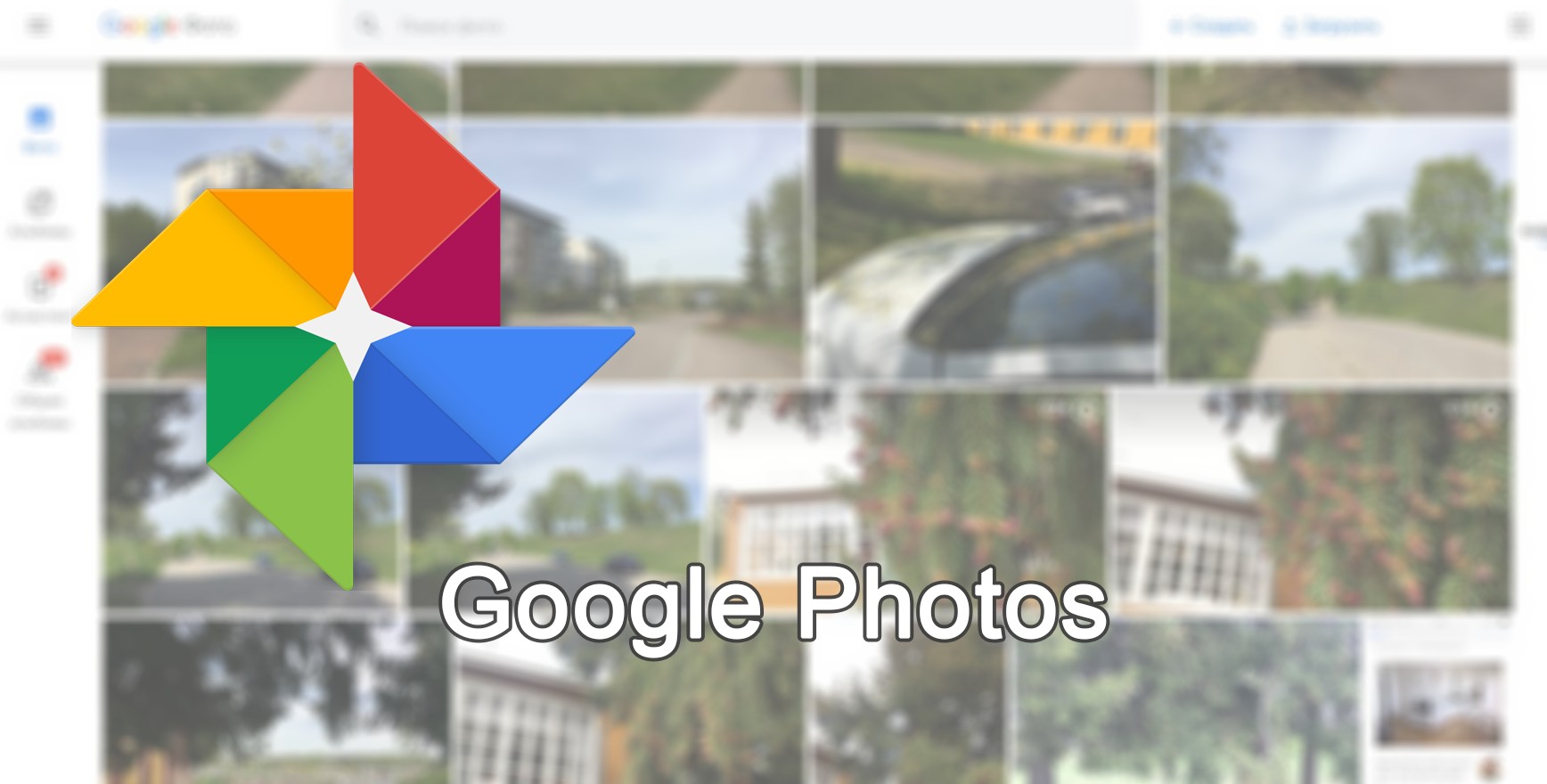 Как сделать Google фото основной галереей