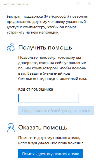 Активировать функцию удаленное управление teamviewer