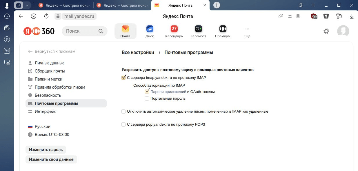 в Yandex разрешить доступ по IMAP