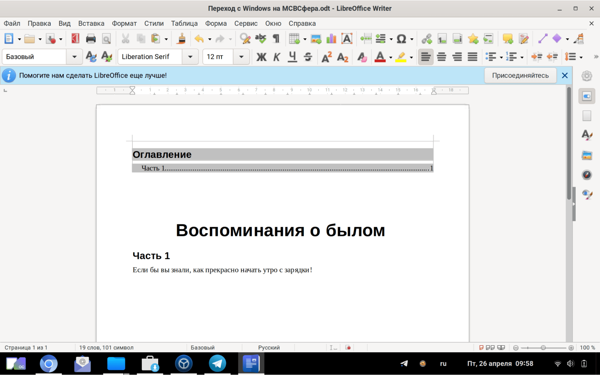 программа LibreOffice Writer