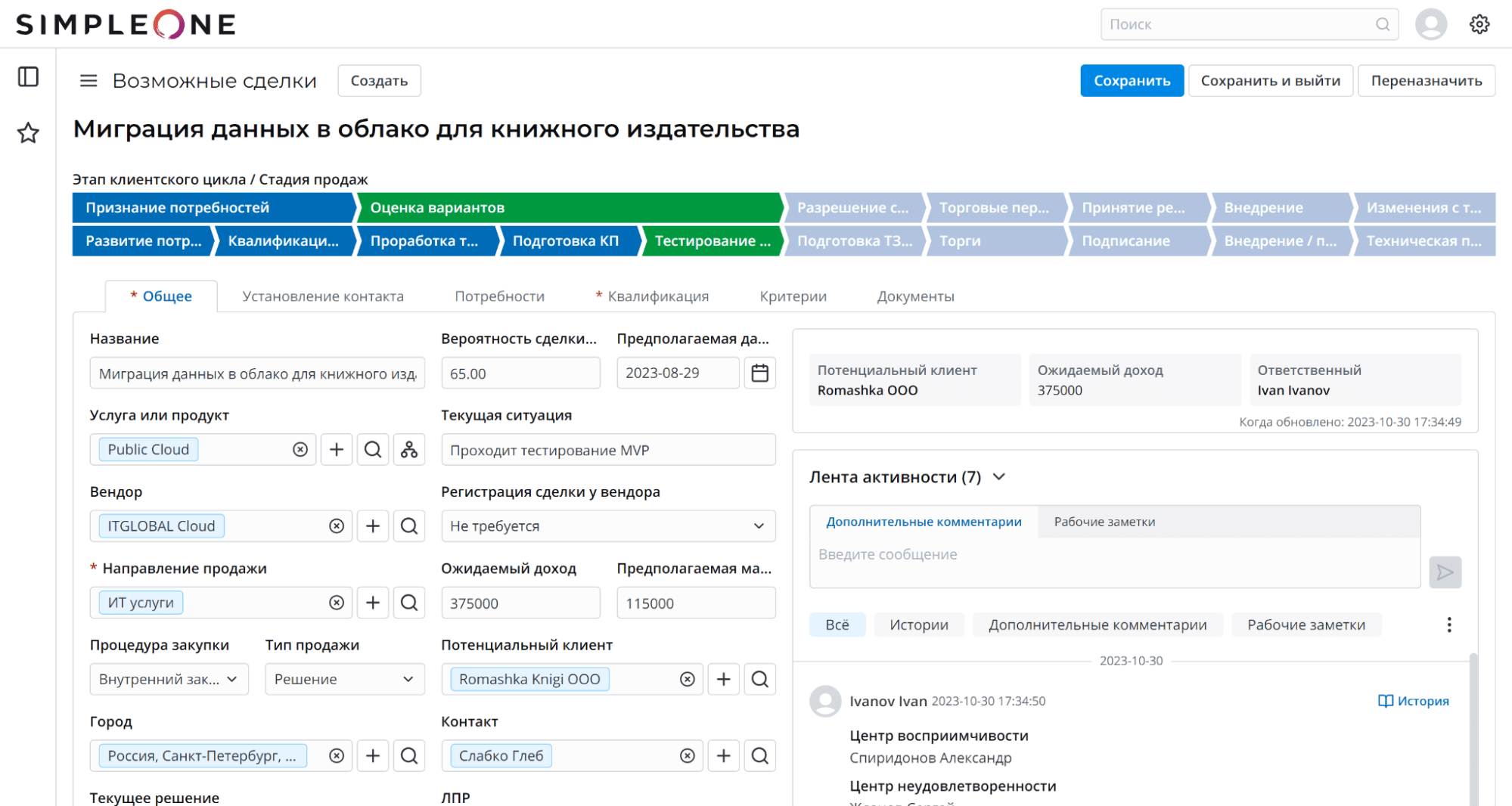 SimpleOne B2B CRM