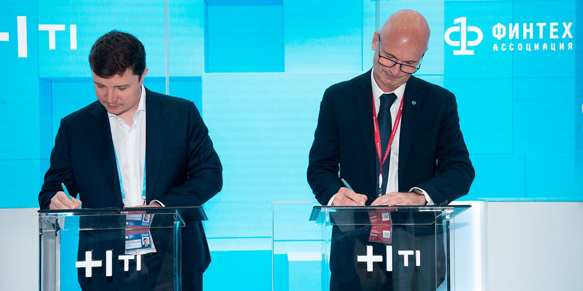 На ПЭМФ-2024 было подписано соглашение о вставлении Холдинга Т1 в Ассоциацию ФинТех (АФТ)