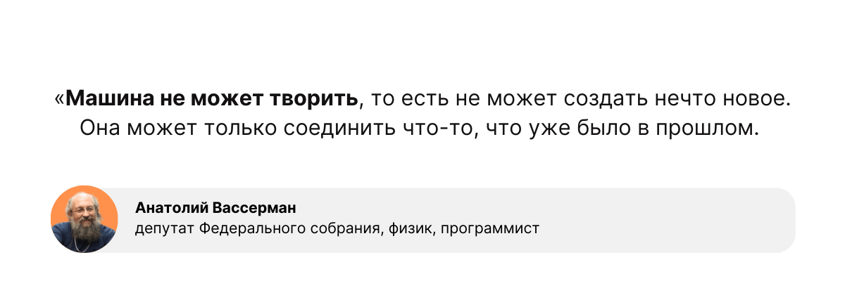 Машина не может творить, то есть не может создать нечто новое