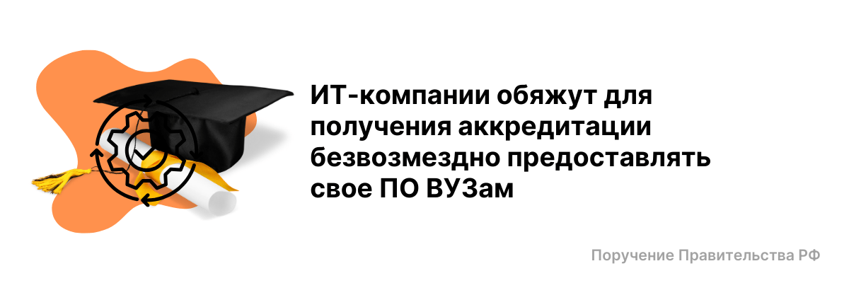 поручения Председателя Правительства Михаила Мишустина, направленные на повышение ИТ-суверенитета России к 2030 году