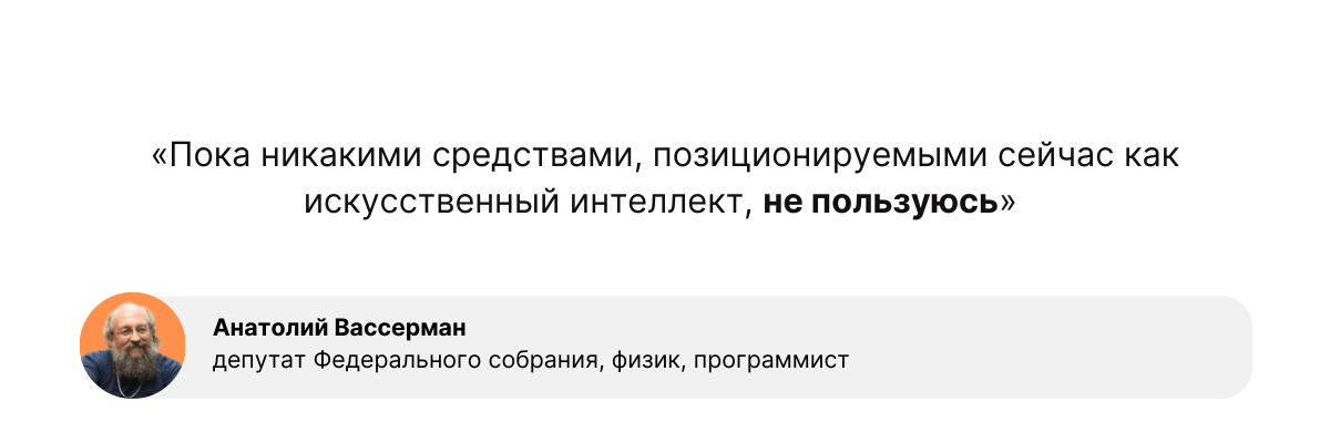 Вассерман об инструментах искусственного интеллекта