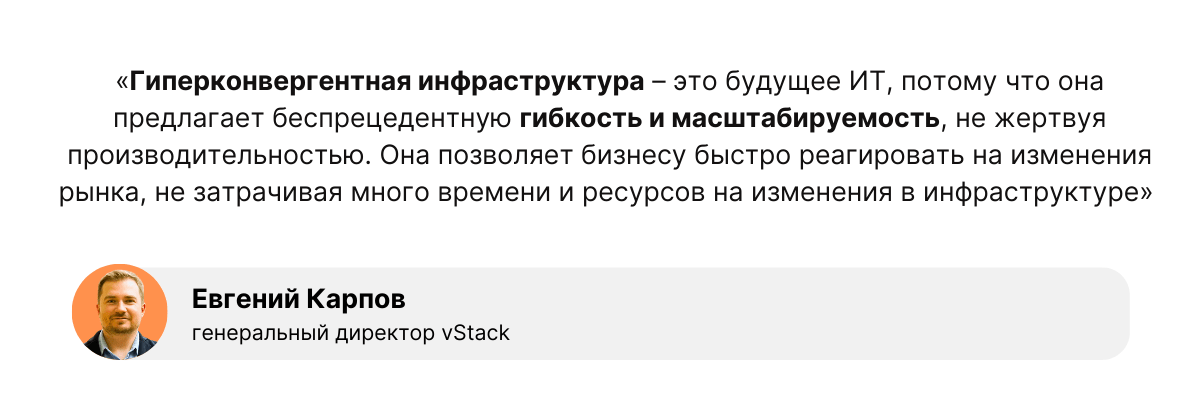 Евгений Карпов генеральный директор vStack 