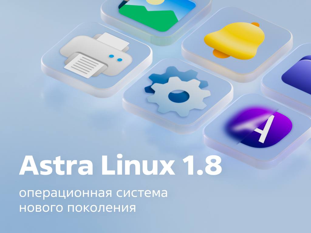 Astra Linux