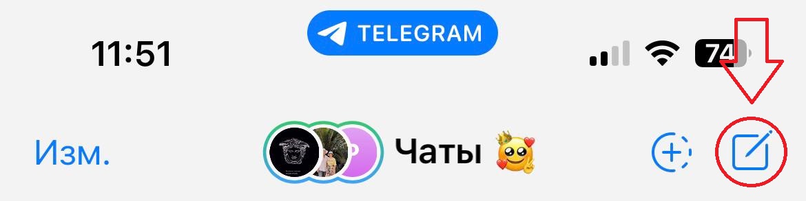 Откройте Telegram и нажмите на иконку «карандаш» в правом верхнем углу.