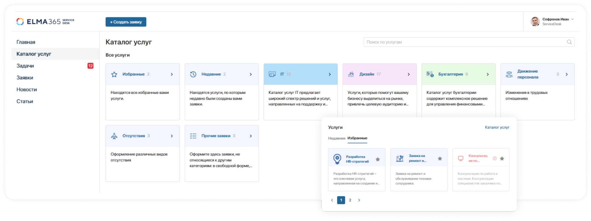 Каталог услуг компании в ELMA365 ESM