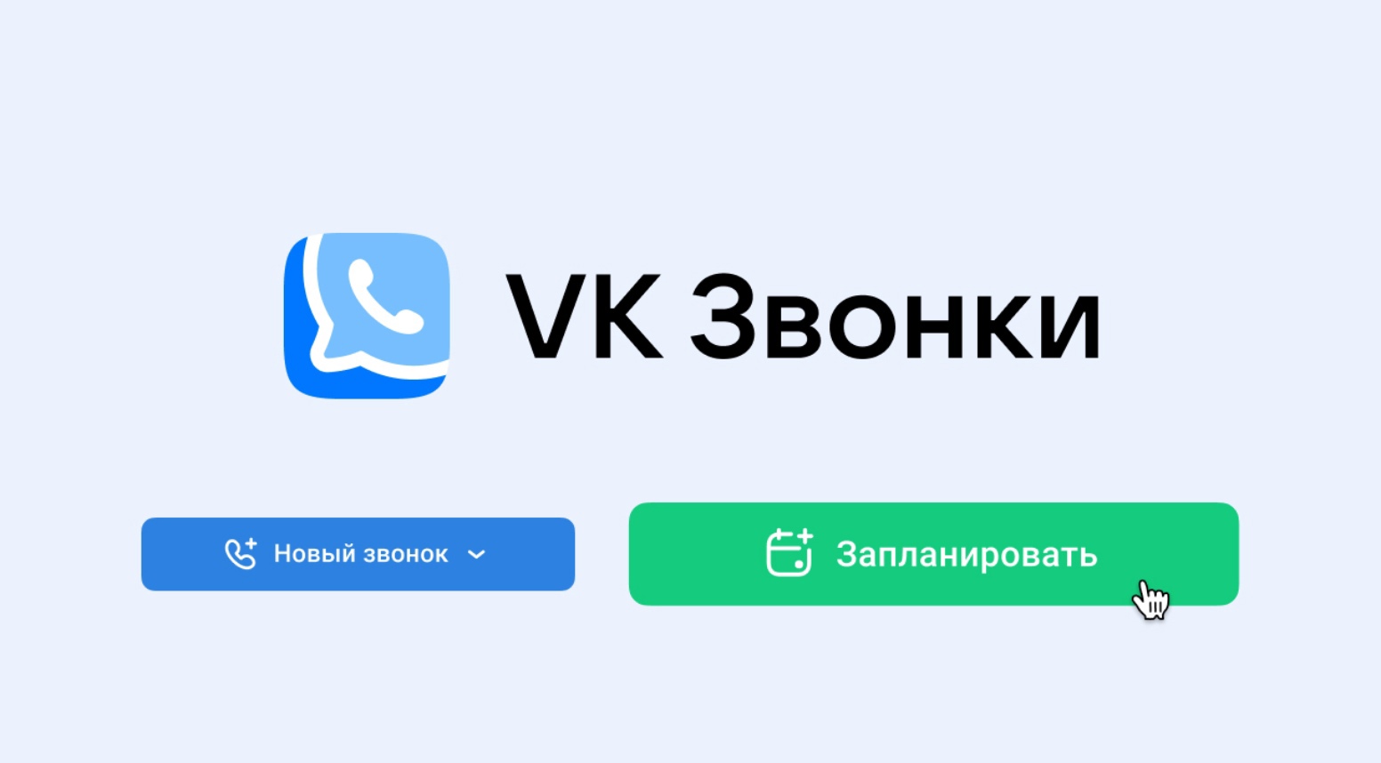 VK Звонки